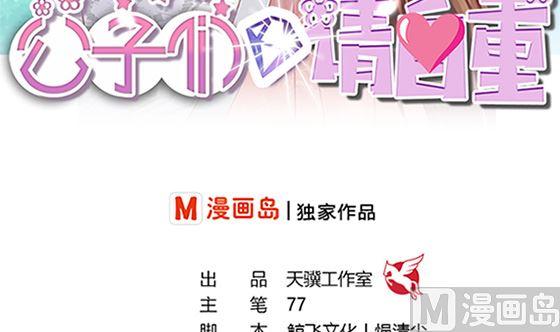 第82话献身-公子们，请自重-破晓漫画（第3张）