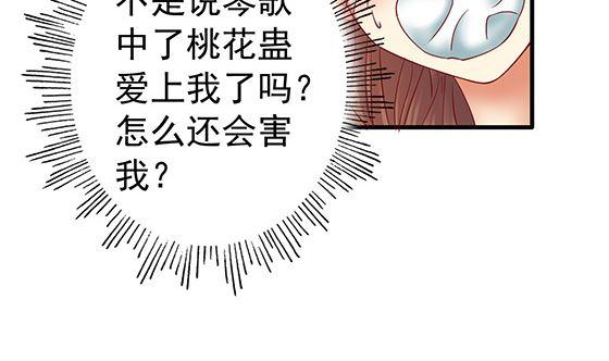 第82话献身-公子们，请自重-破晓漫画（第8张）
