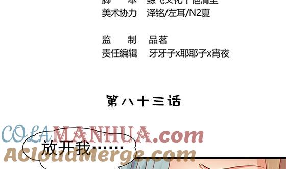 第83话欧阳逸？-公子们，请自重-破晓漫画（第4张）