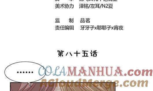 第85话罪无可恕！-公子们，请自重-破晓漫画（第4张）
