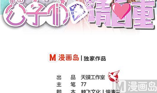 第85话罪无可恕！-公子们，请自重-破晓漫画（第3张）