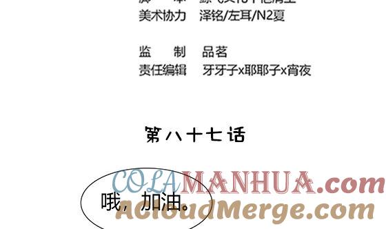 第87话不准碰她！-公子们，请自重-破晓漫画（第4张）