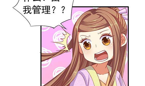第88话新官上任-公子们，请自重-破晓漫画（第4张）
