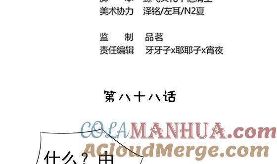 第88话新官上任-公子们，请自重-破晓漫画（第3张）