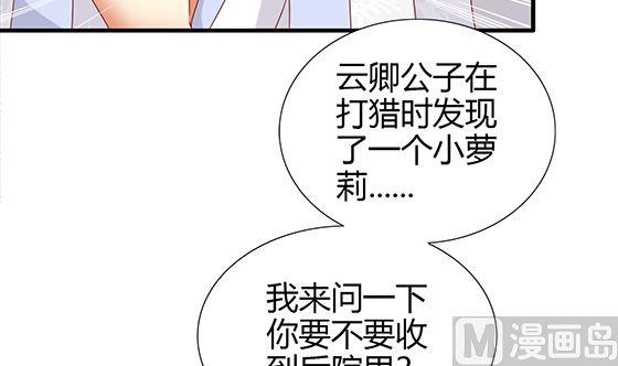 第90话熟悉的感觉-公子们，请自重-破晓漫画（第27张）
