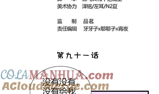 第91话好可怕-公子们，请自重-破晓漫画（第4张）