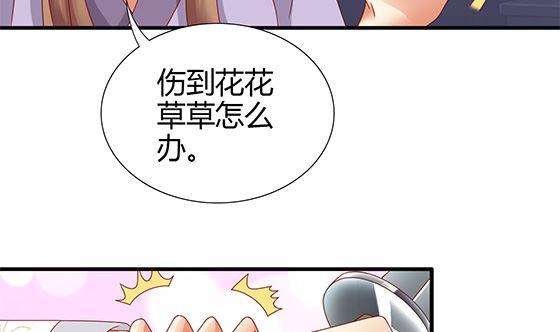 第93话新的主意-公子们，请自重-破晓漫画（第17张）