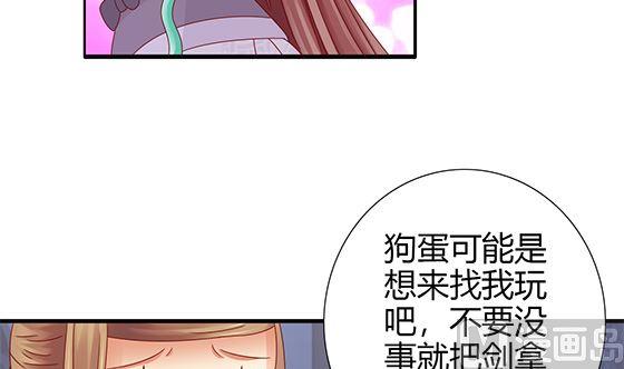 第93话新的主意-公子们，请自重-破晓漫画（第15张）