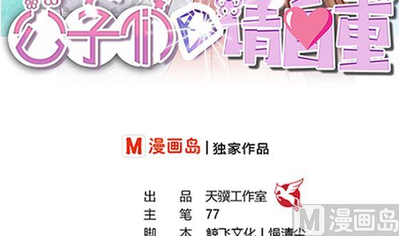 第93话新的主意-公子们，请自重-破晓漫画（第3张）