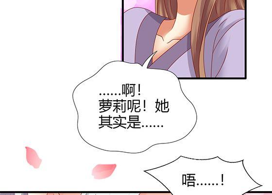 第94话爱上我-公子们，请自重-破晓漫画（第68张）