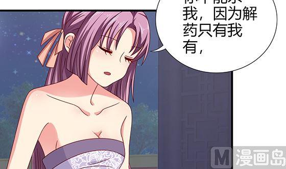 第94话爱上我-公子们，请自重-破晓漫画（第33张）