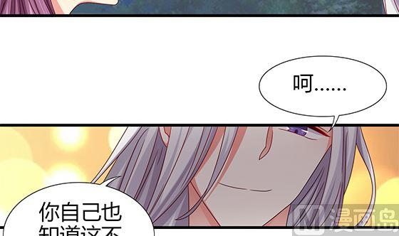 第94话爱上我-公子们，请自重-破晓漫画（第48张）