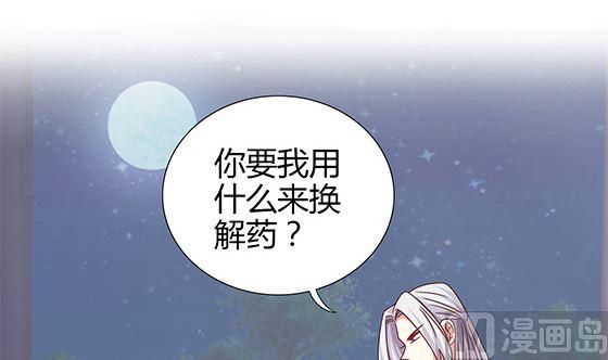 第94话爱上我-公子们，请自重-破晓漫画（第36张）