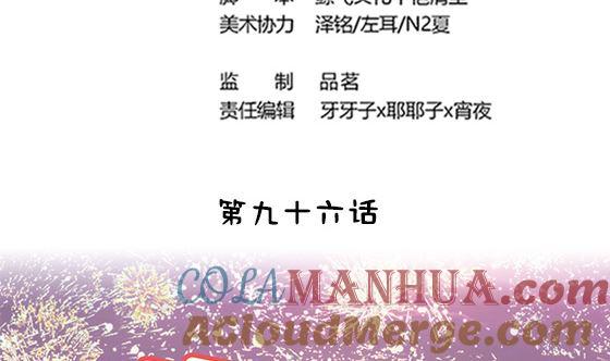 第96话留在记忆里-公子们，请自重-破晓漫画（第4张）