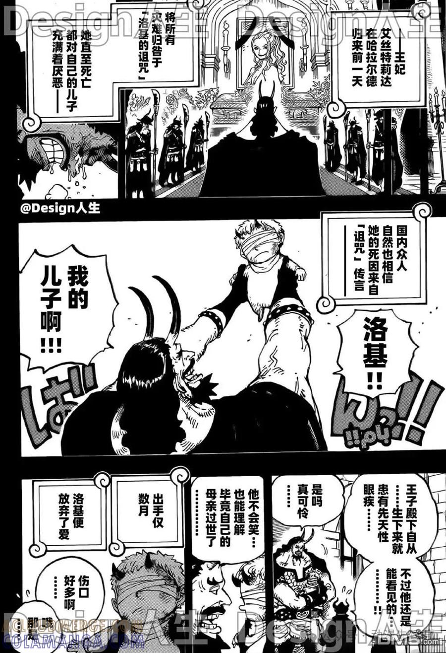 第1154话连死都做不到-海贼王-尾田荣一郎（第7张）
