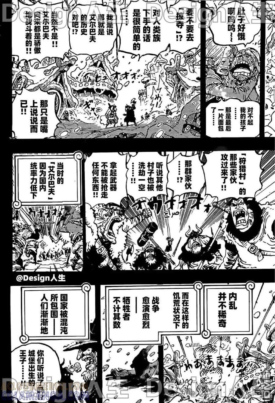 第1154话连死都做不到-海贼王-尾田荣一郎（第4张）