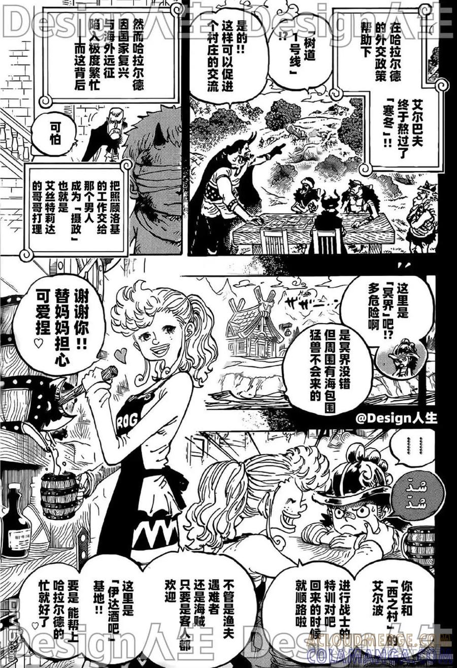 第1154话连死都做不到-海贼王-尾田荣一郎（第8张）