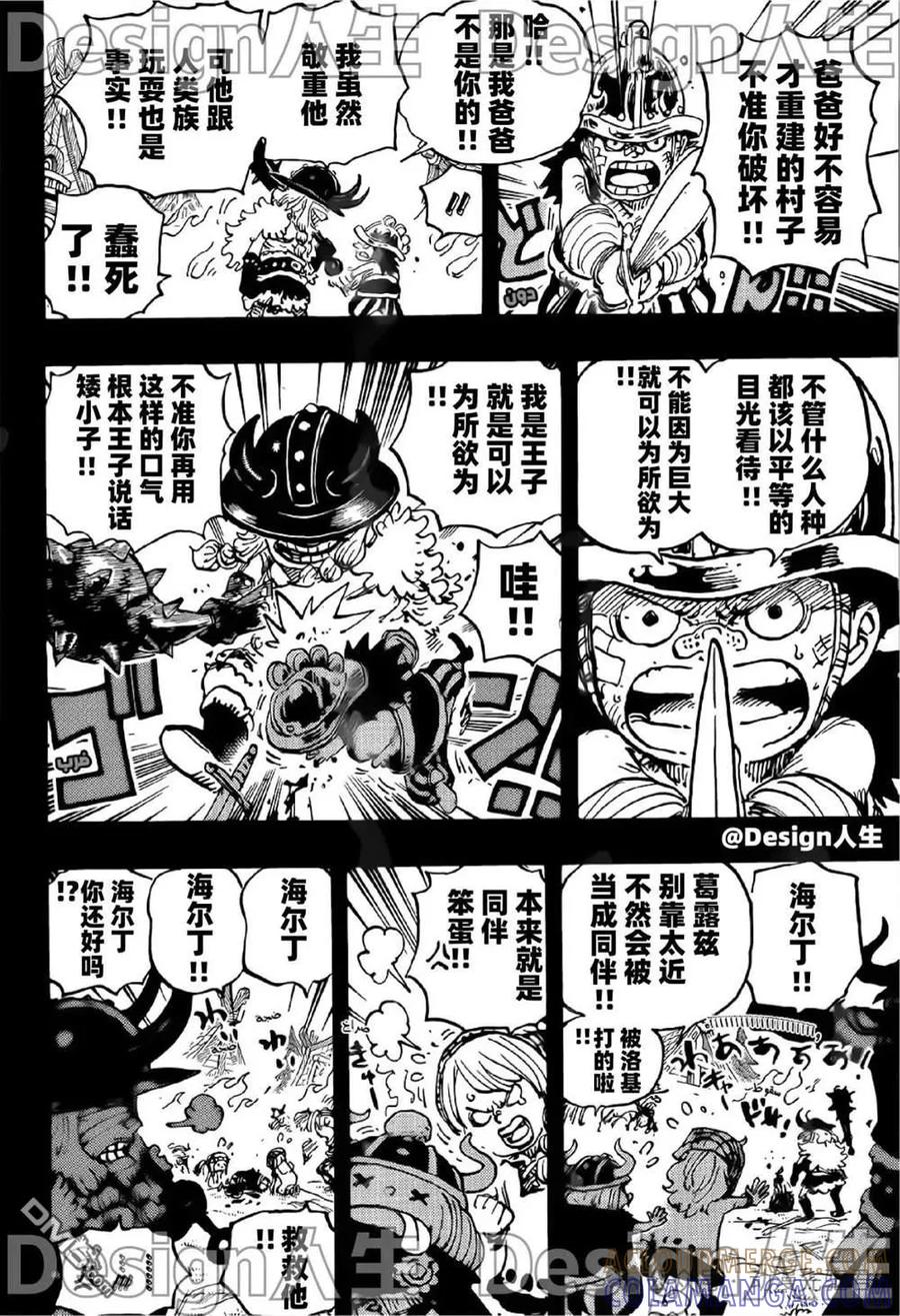 第1154话连死都做不到-海贼王-尾田荣一郎（第12张）