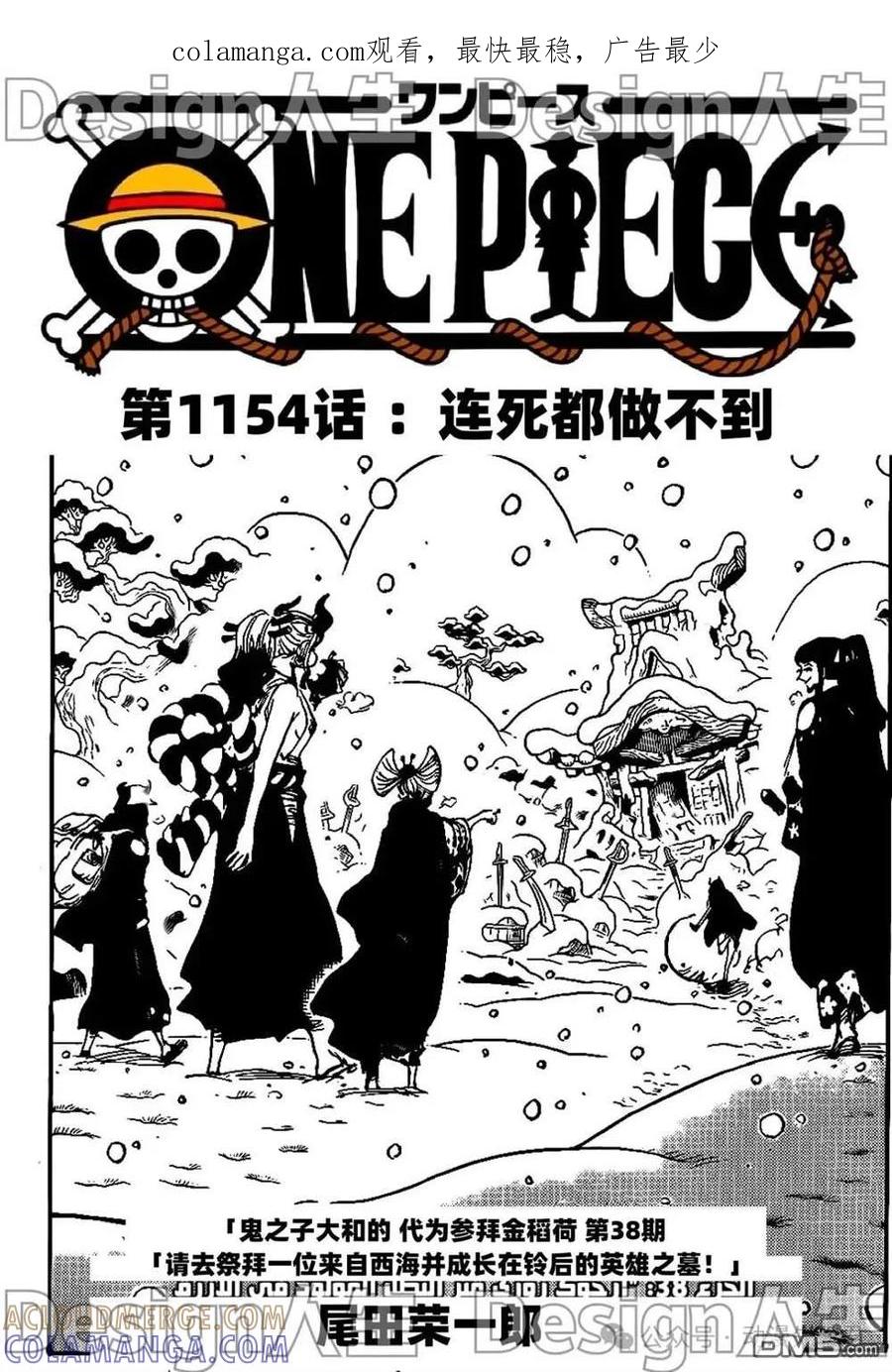 第1154话连死都做不到-海贼王-尾田荣一郎（第1张）