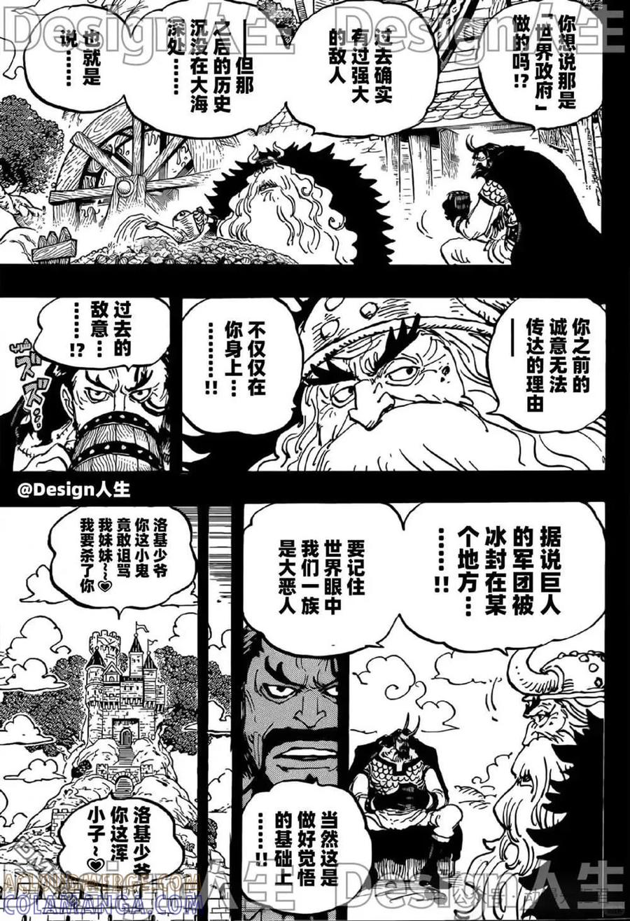 第1154话连死都做不到-海贼王-尾田荣一郎（第10张）