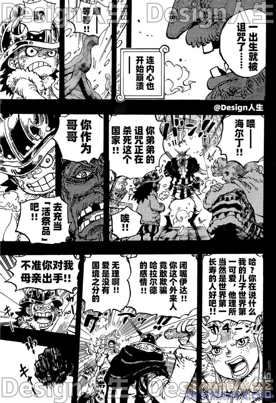 第1154话连死都做不到-海贼王-尾田荣一郎（第5张）