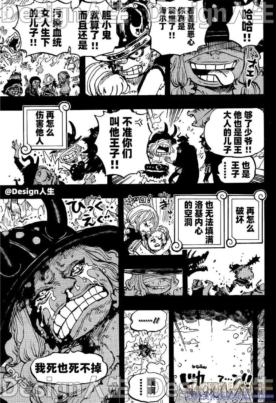 第1154话连死都做不到-海贼王-尾田荣一郎（第13张）