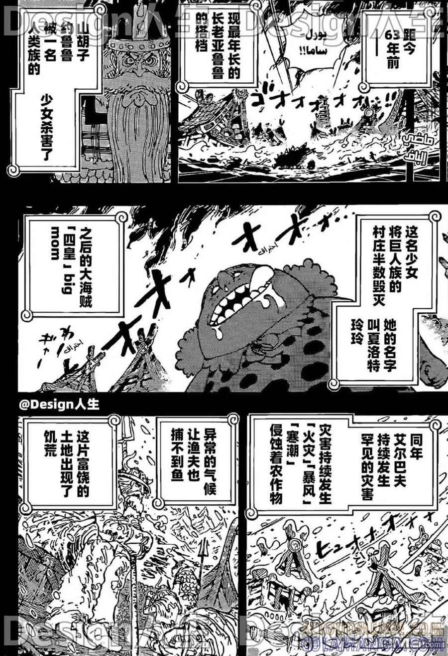 第1154话连死都做不到-海贼王-尾田荣一郎（第2张）
