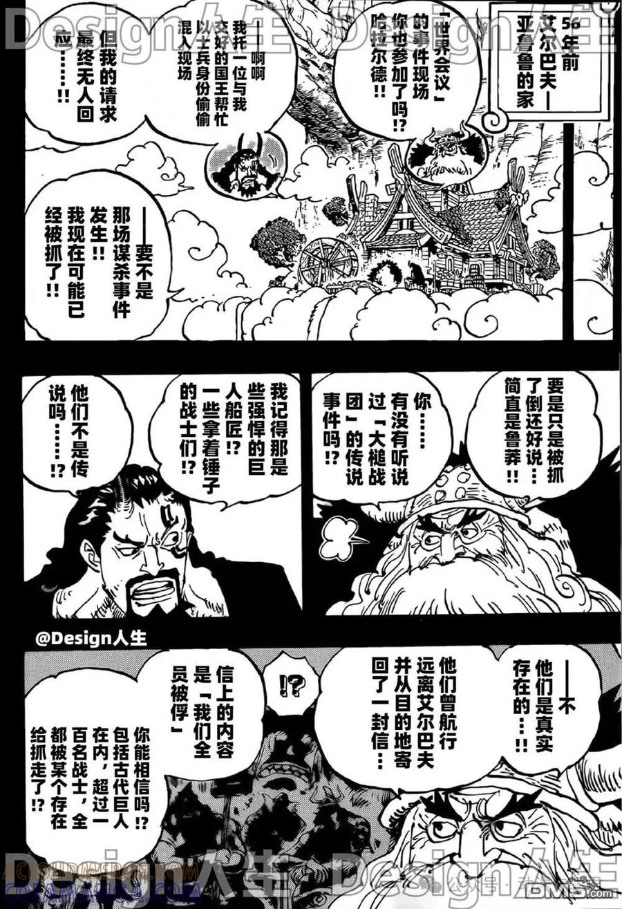 第1154话连死都做不到-海贼王-尾田荣一郎（第9张）