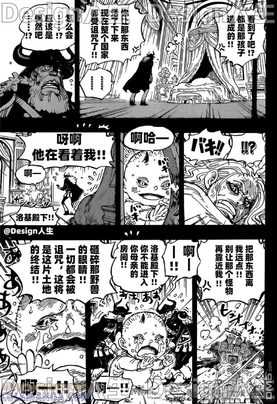 第1154话连死都做不到-海贼王-尾田荣一郎（第3张）