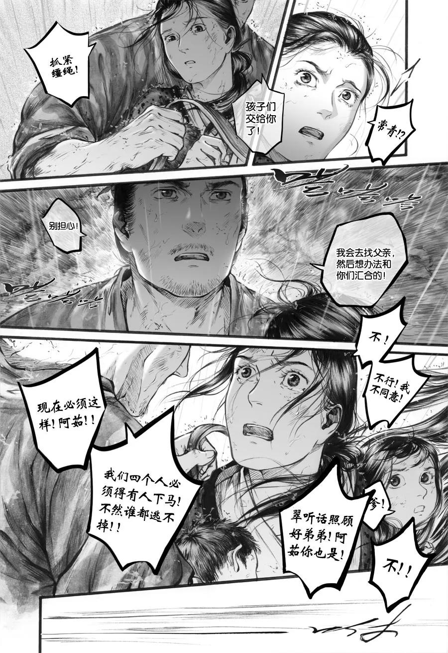 第67话苍穹26-浮世旅人 飘之篇-有妖气（第4张）
