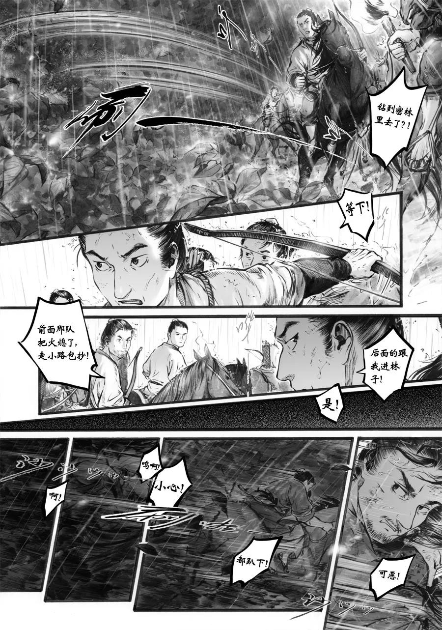 第67话苍穹26-浮世旅人 飘之篇-有妖气（第8张）