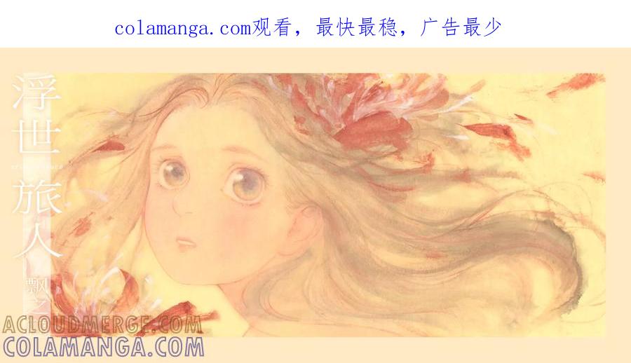 第67话苍穹26-浮世旅人 飘之篇-有妖气（第1张）