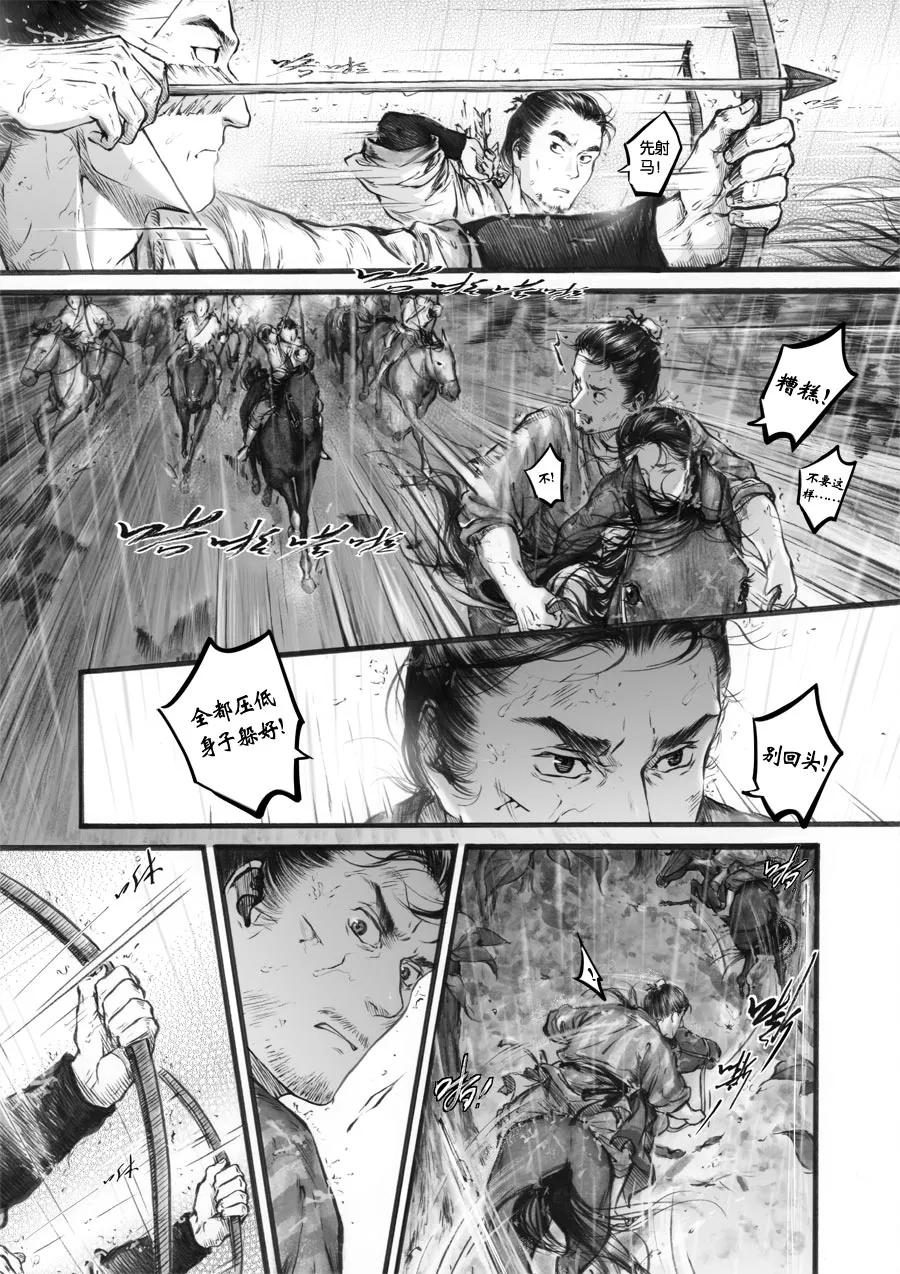 第67话苍穹26-浮世旅人 飘之篇-有妖气（第6张）