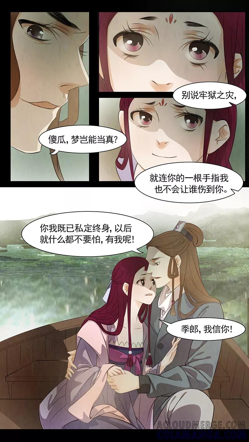 第79话婉儿22-枝间片语-有妖气（第11张）