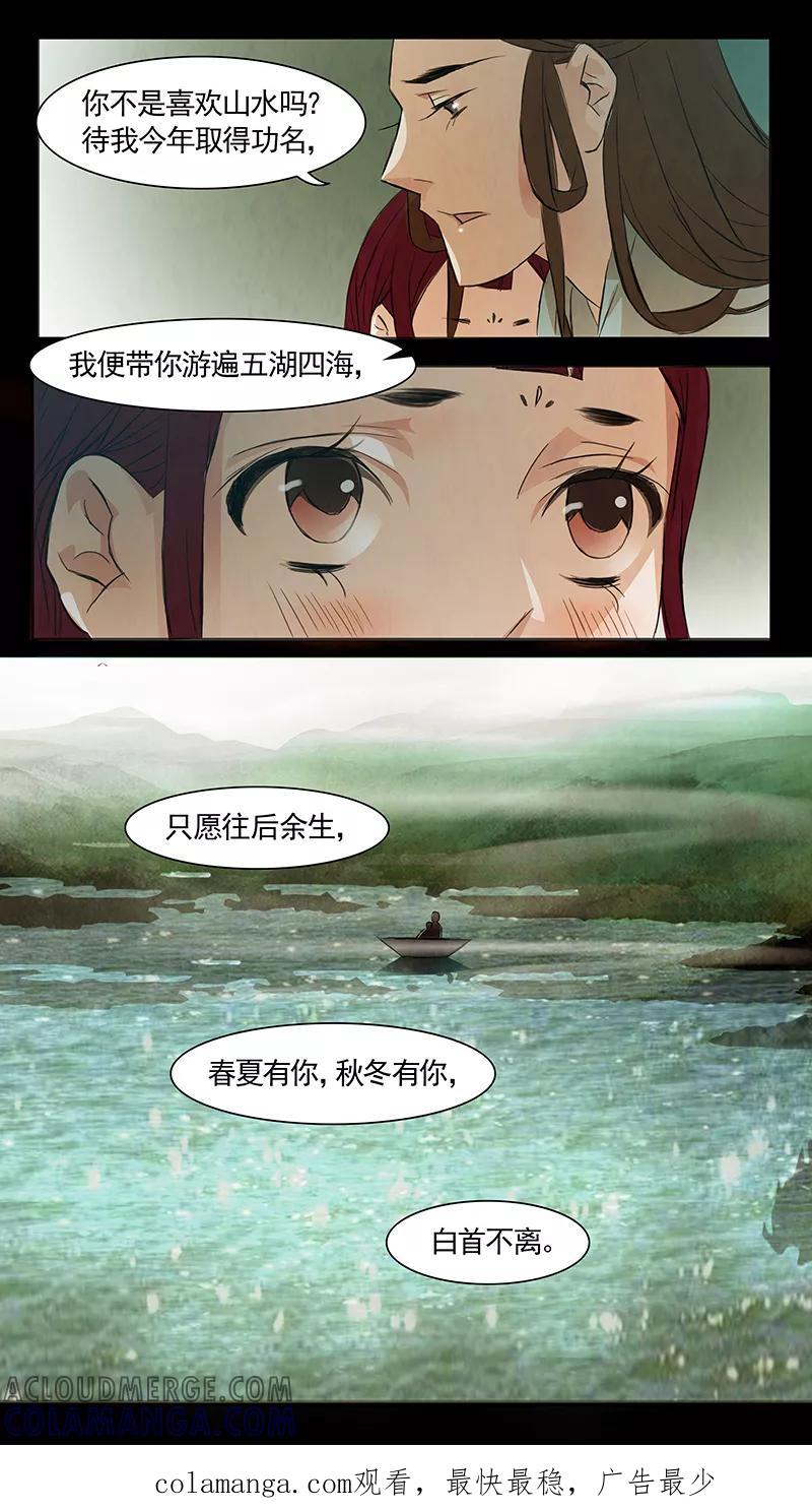 第79话婉儿22-枝间片语-有妖气（第12张）