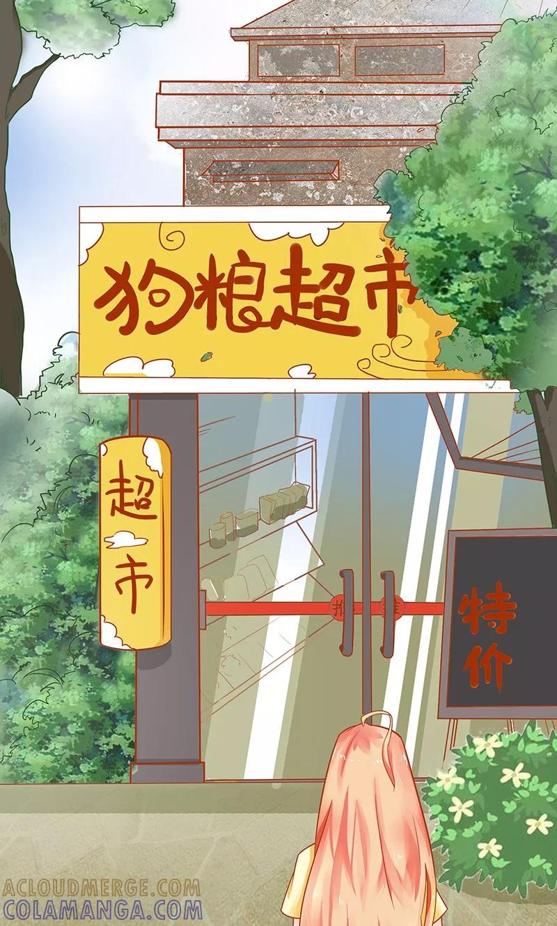 第4话-狗粮好吃-阿里文学（第23张）