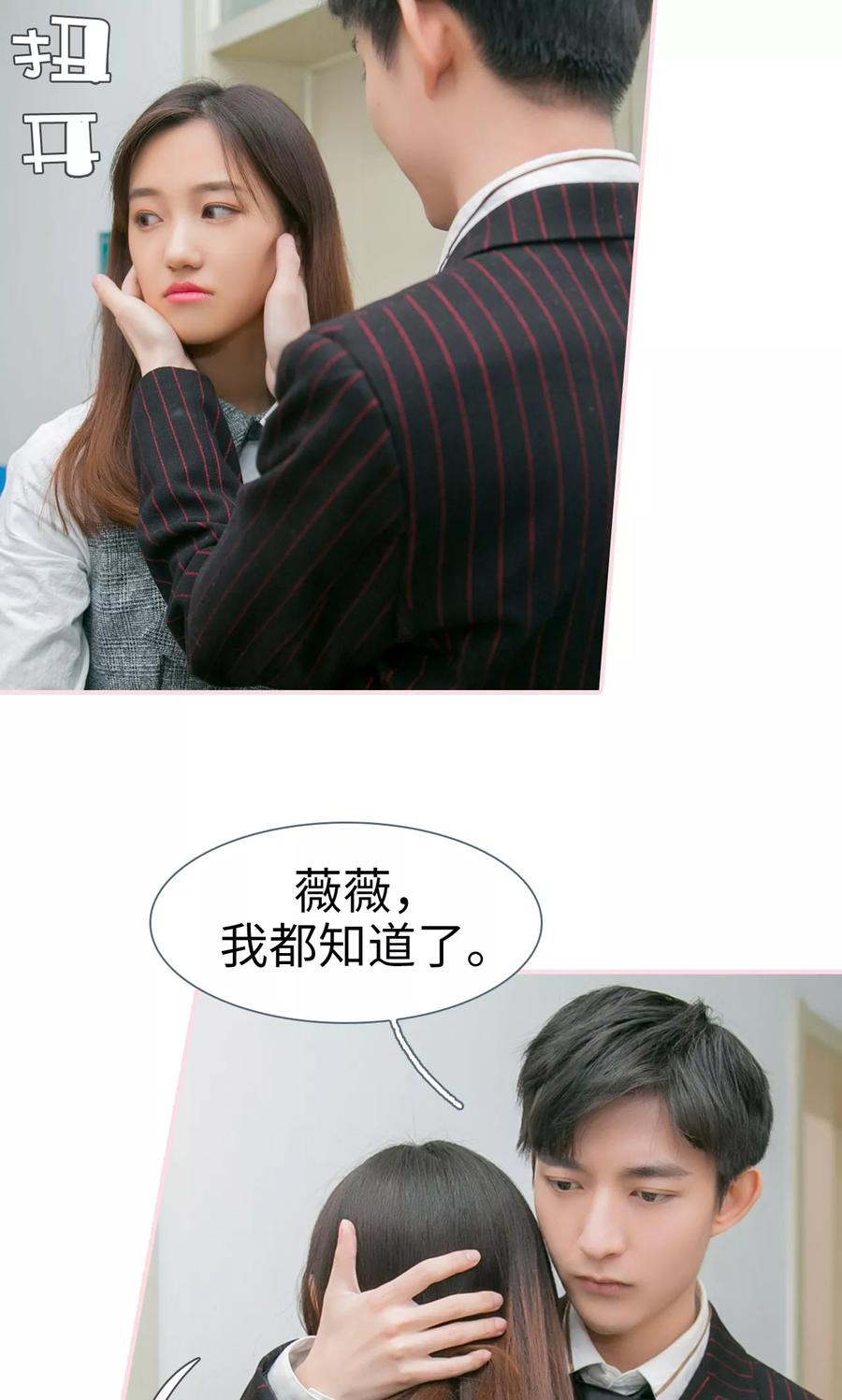 第49话-这就叫做爱-剧能玩（第9张）