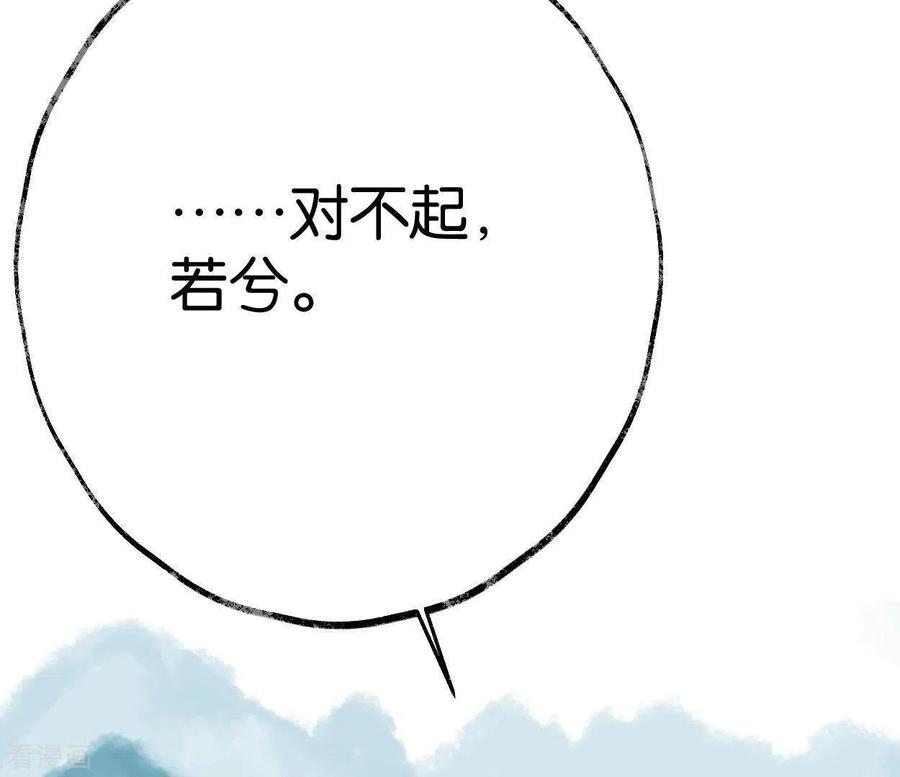 第33话误入混沌-白箬仙-爱奇艺漫画（第3张）
