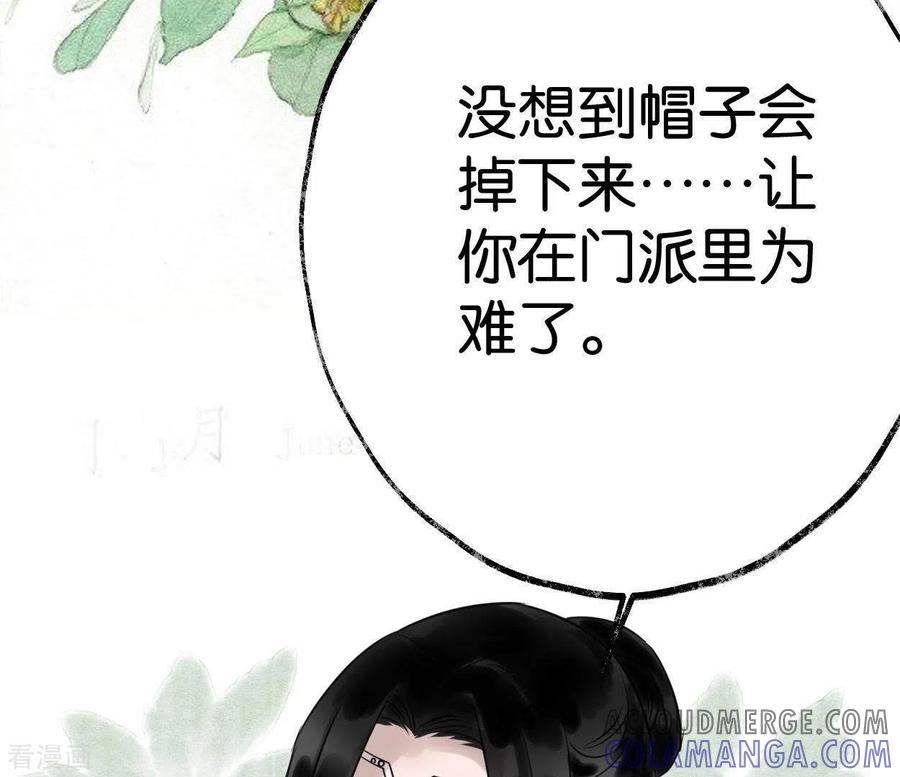 第33话误入混沌-白箬仙-爱奇艺漫画（第5张）