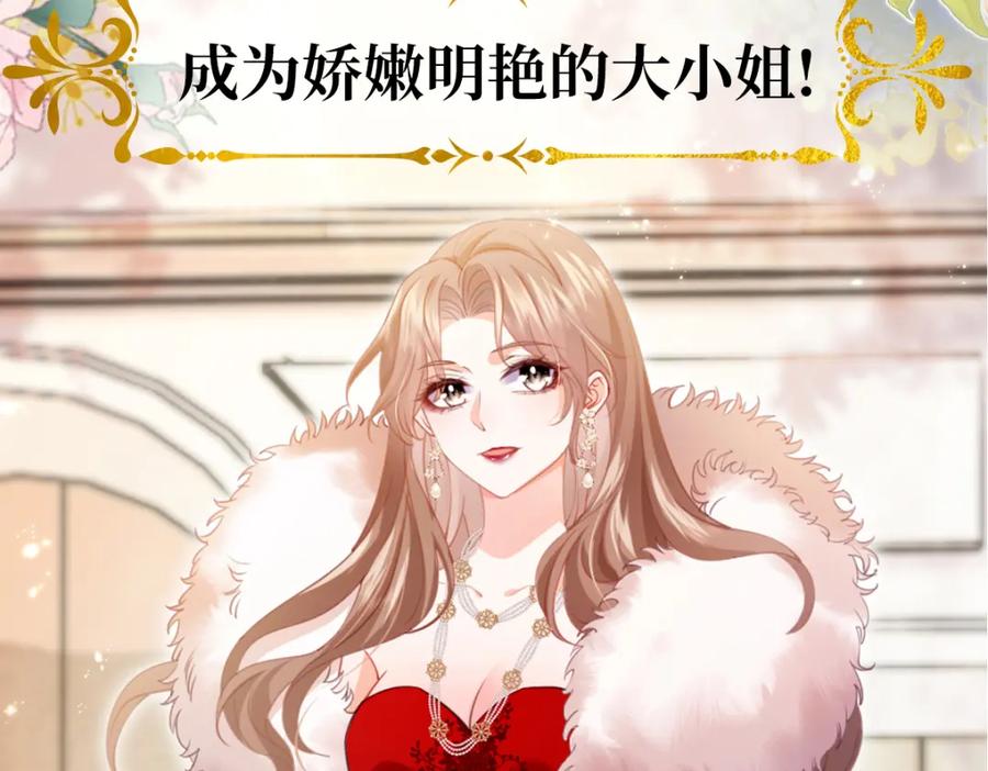 预告来袭！-狗血文女配她不干了-漫神共创（第2张）