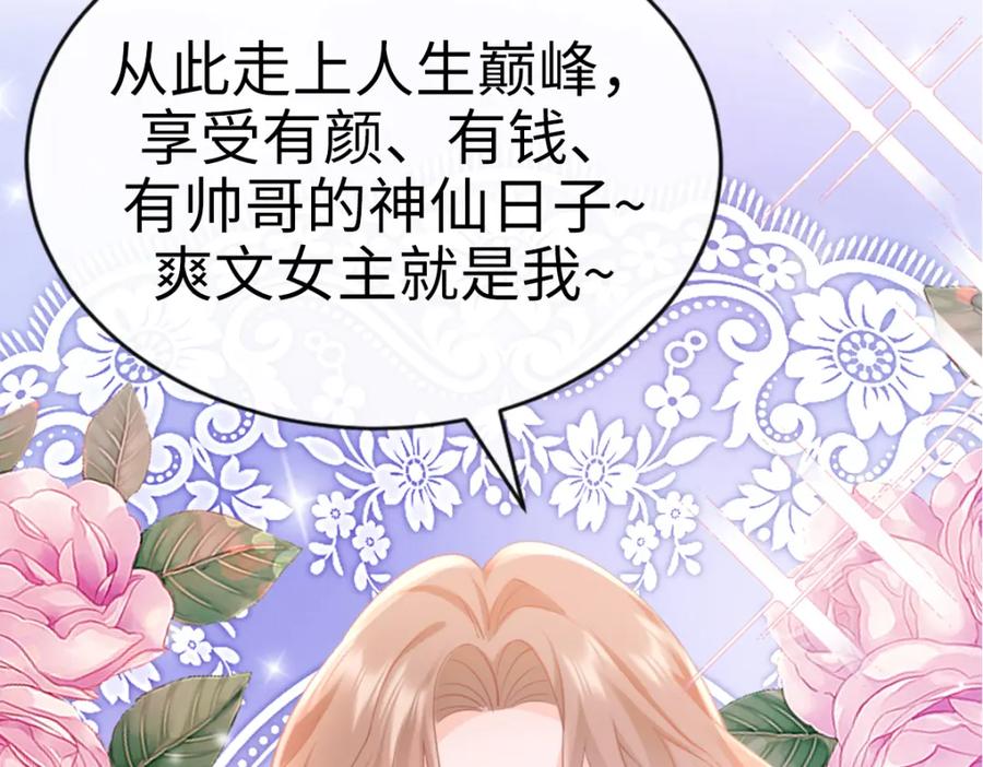 预告来袭！-狗血文女配她不干了-漫神共创（第16张）