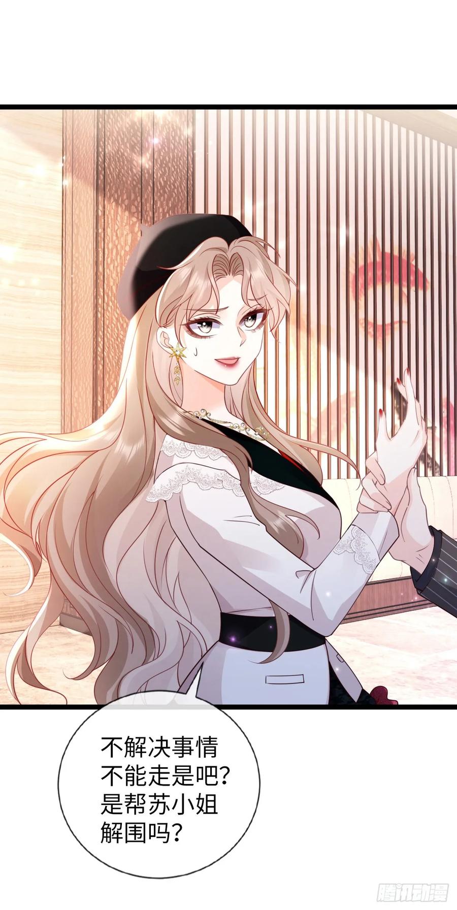 第10话霸气四射-狗血文女配她不干了-漫神共创（第11张）