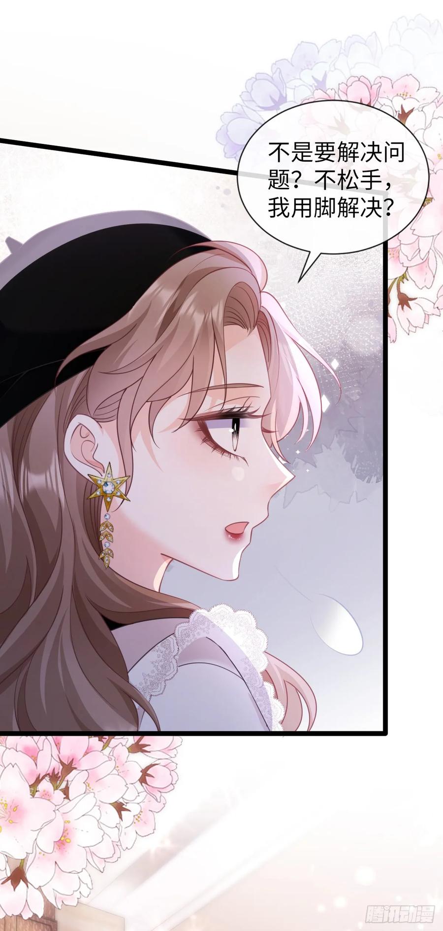 第10话霸气四射-狗血文女配她不干了-漫神共创（第13张）