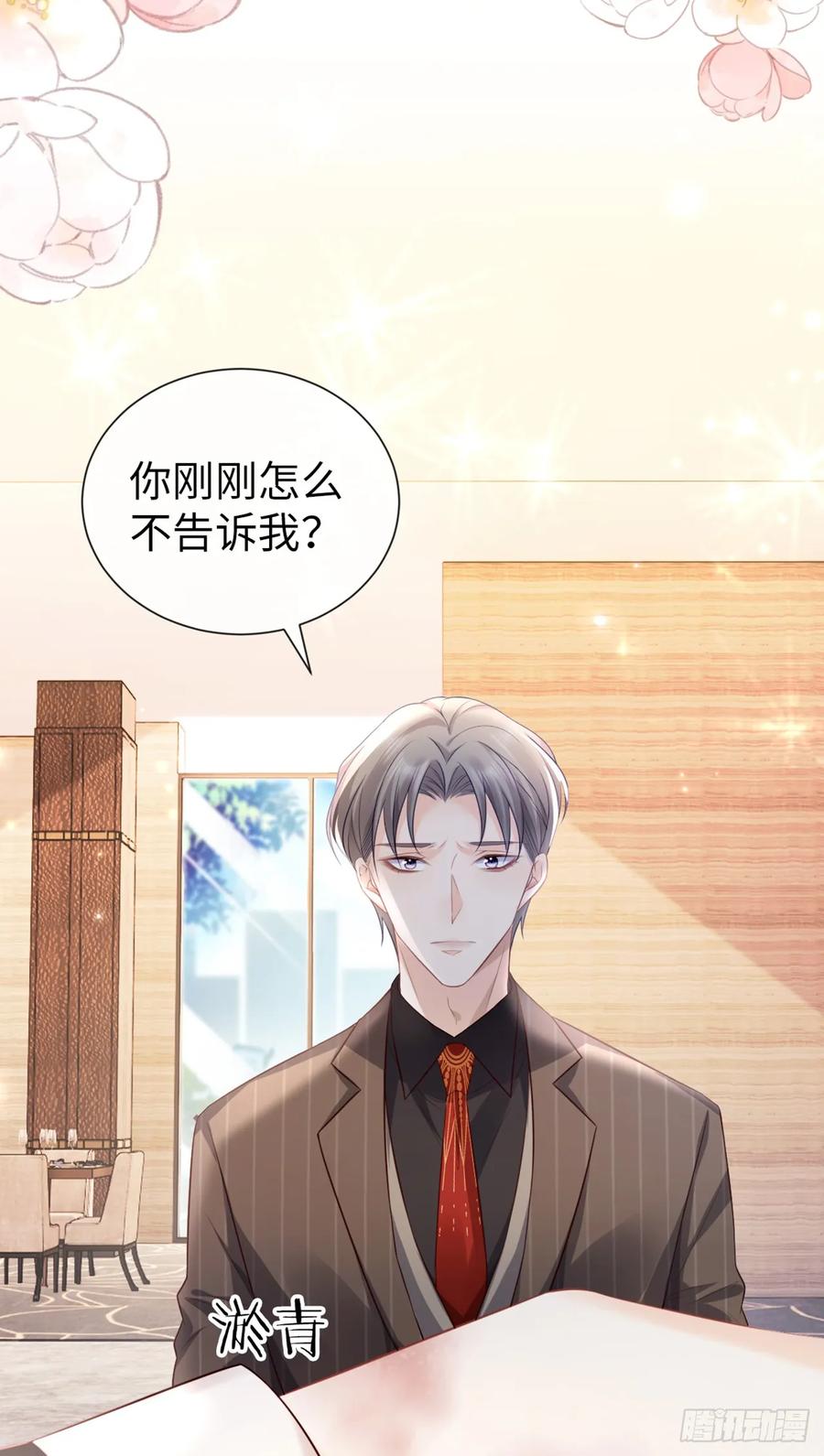第11话小甜心-狗血文女配她不干了-漫神共创（第4张）