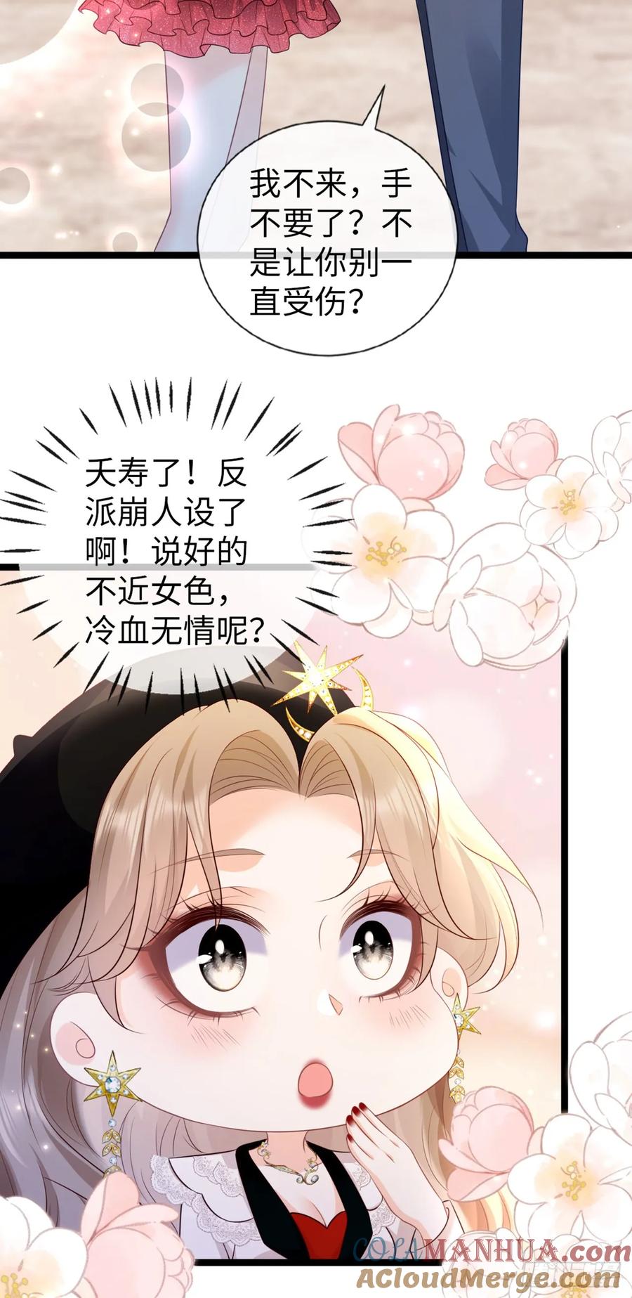 第11话小甜心-狗血文女配她不干了-漫神共创（第3张）