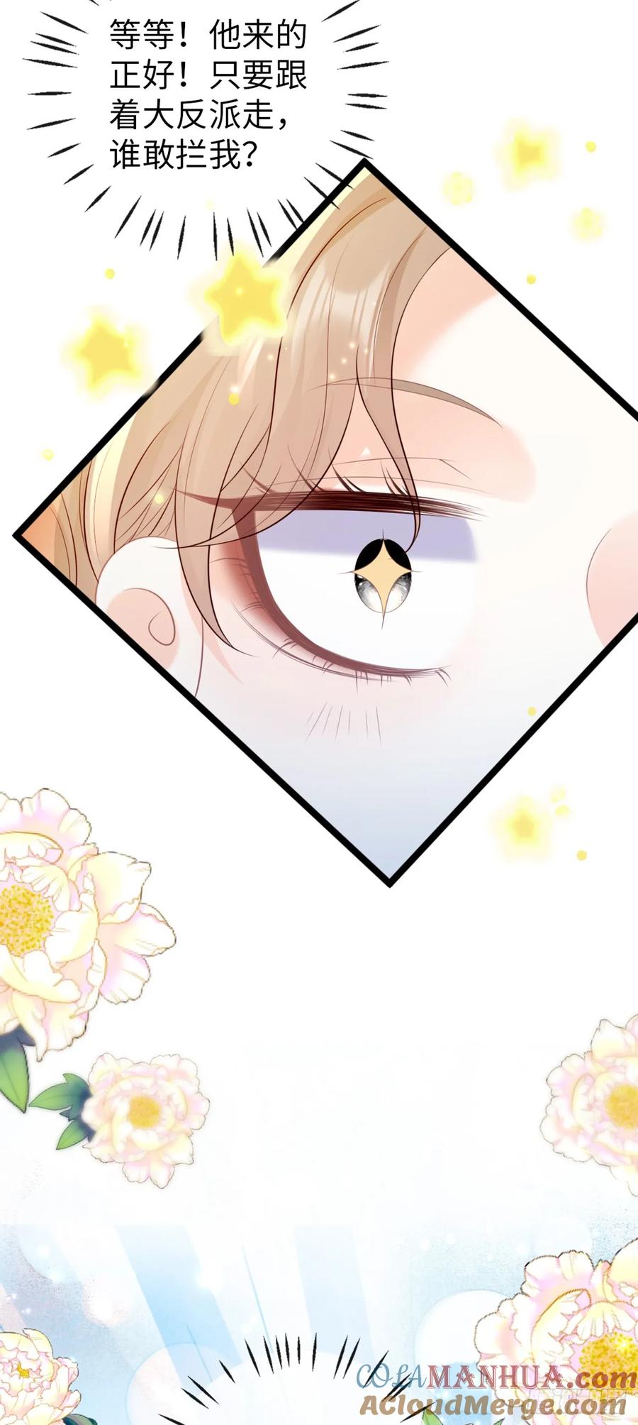 第11话小甜心-狗血文女配她不干了-漫神共创（第9张）