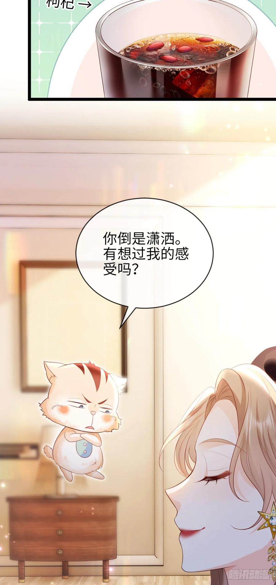 第12话害羞-狗血文女配她不干了-漫神共创（第4张）