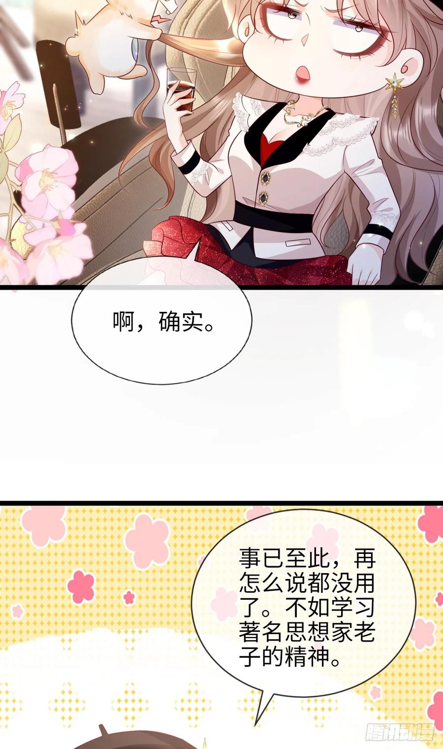 第12话害羞-狗血文女配她不干了-漫神共创（第7张）