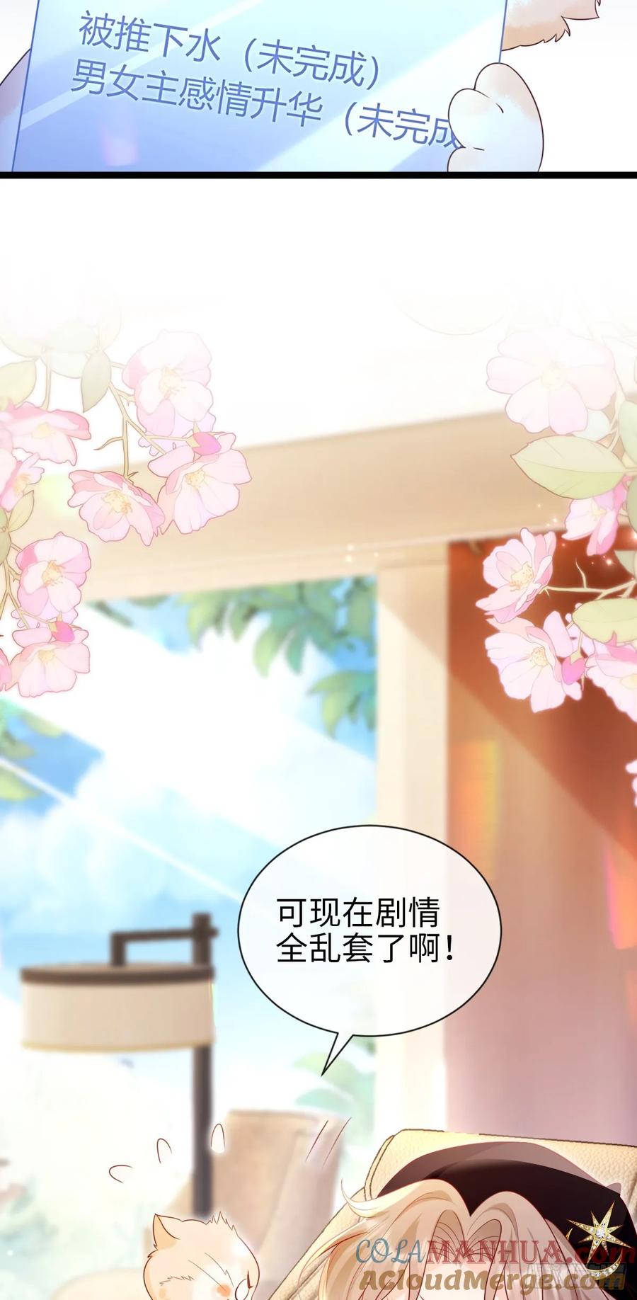 第12话害羞-狗血文女配她不干了-漫神共创（第6张）