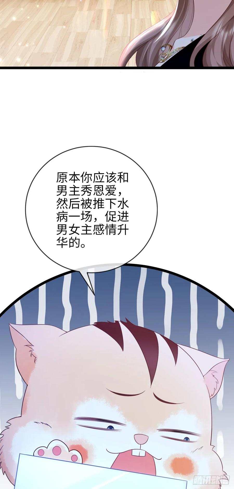 第12话害羞-狗血文女配她不干了-漫神共创（第5张）